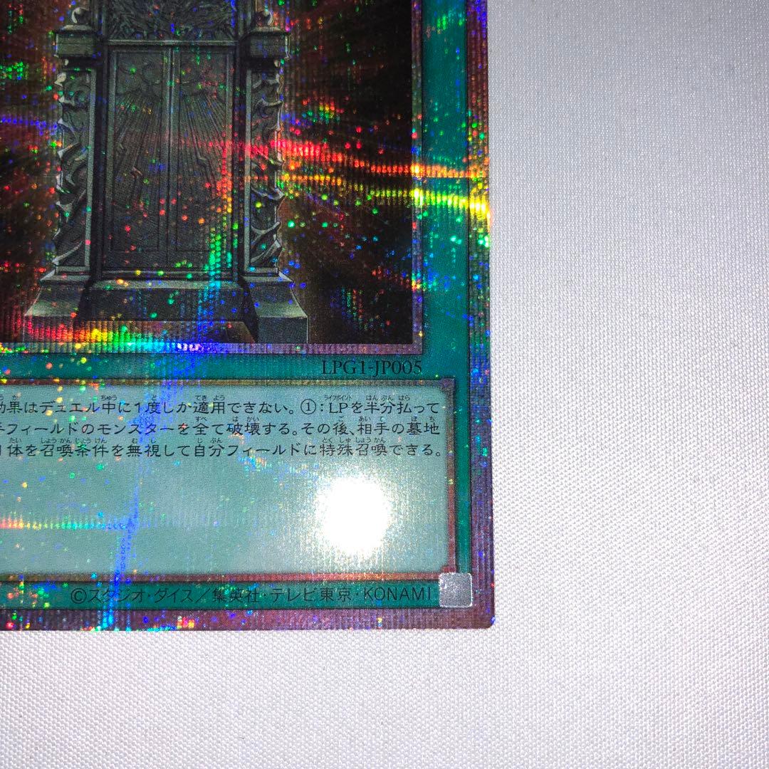 幻魔の扉 プリズマ げんまのとびら