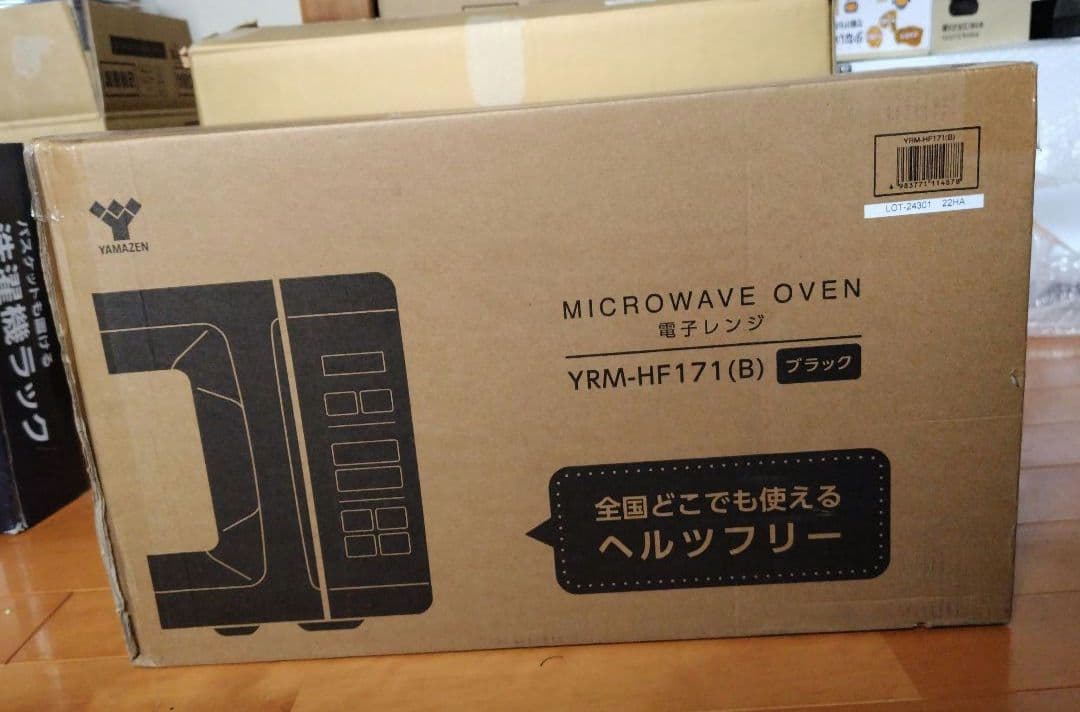 山善電子レンジ　17L