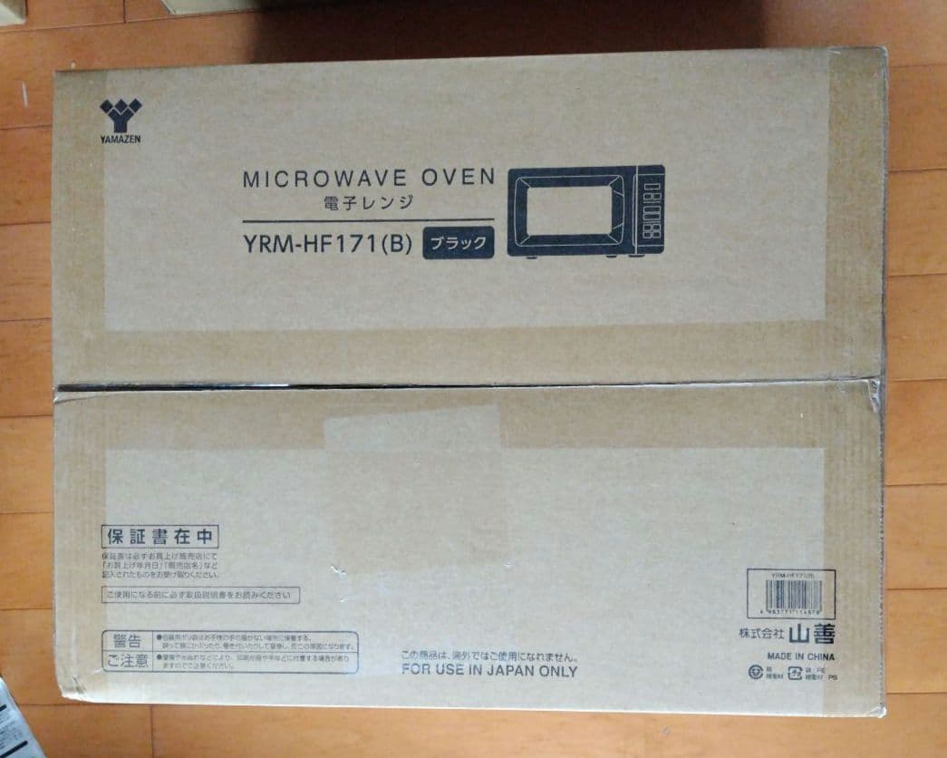 山善電子レンジ　17L