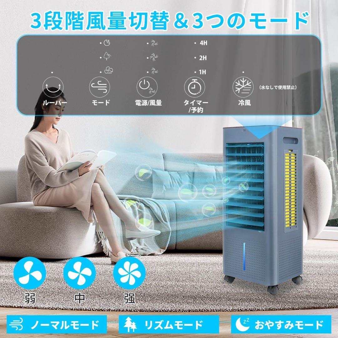 冷風機❤️イオン発生⭐️8L大容量タンク⭐️ルーバー機能⭐️リモコン操作⭐️日本語説明書