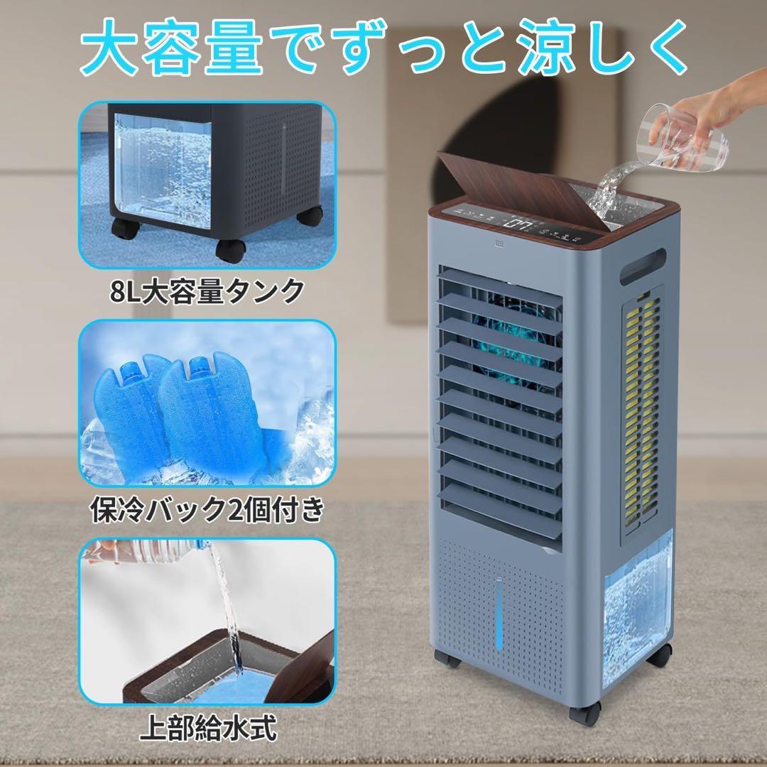 冷風機❤️イオン発生⭐️8L大容量タンク⭐️ルーバー機能⭐️リモコン操作⭐️日本語説明書