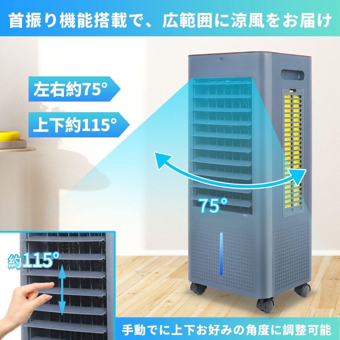 冷風機❤️イオン発生⭐️8L大容量タンク⭐️ルーバー機能⭐️リモコン操作⭐️日本語説明書