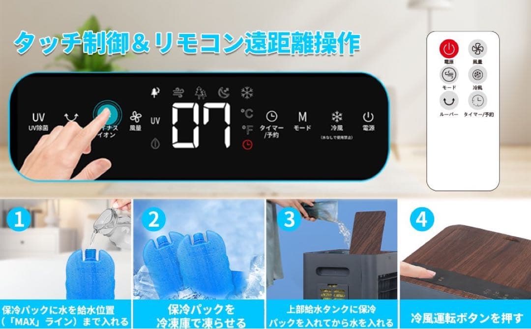 冷風機❤️イオン発生⭐️8L大容量タンク⭐️ルーバー機能⭐️リモコン操作⭐️日本語説明書