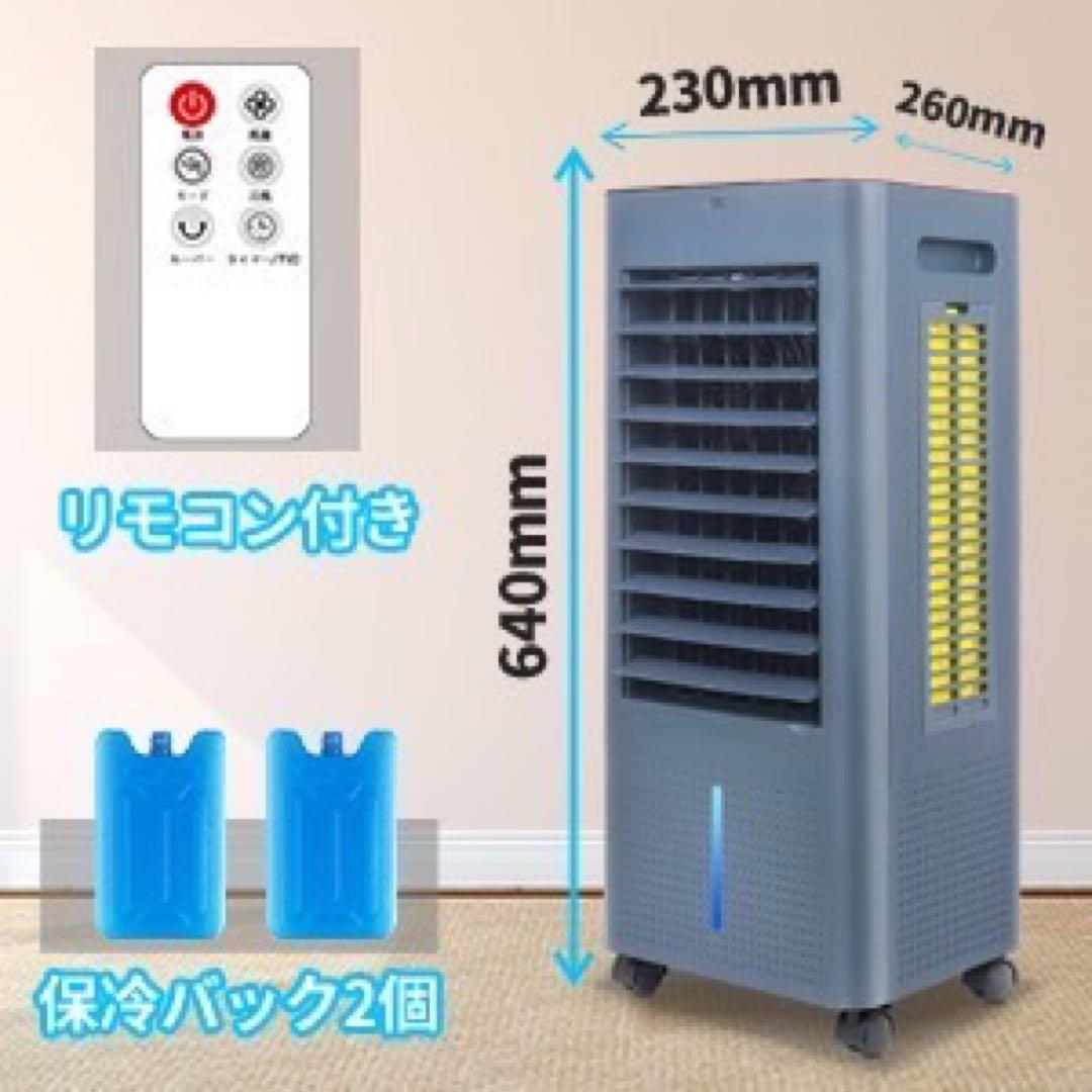 冷風機❤️イオン発生⭐️8L大容量タンク⭐️ルーバー機能⭐️リモコン操作⭐️日本語説明書