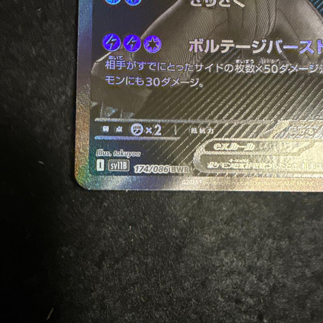 ポケモンカード　ゼクロムex bwr ブラックボルト