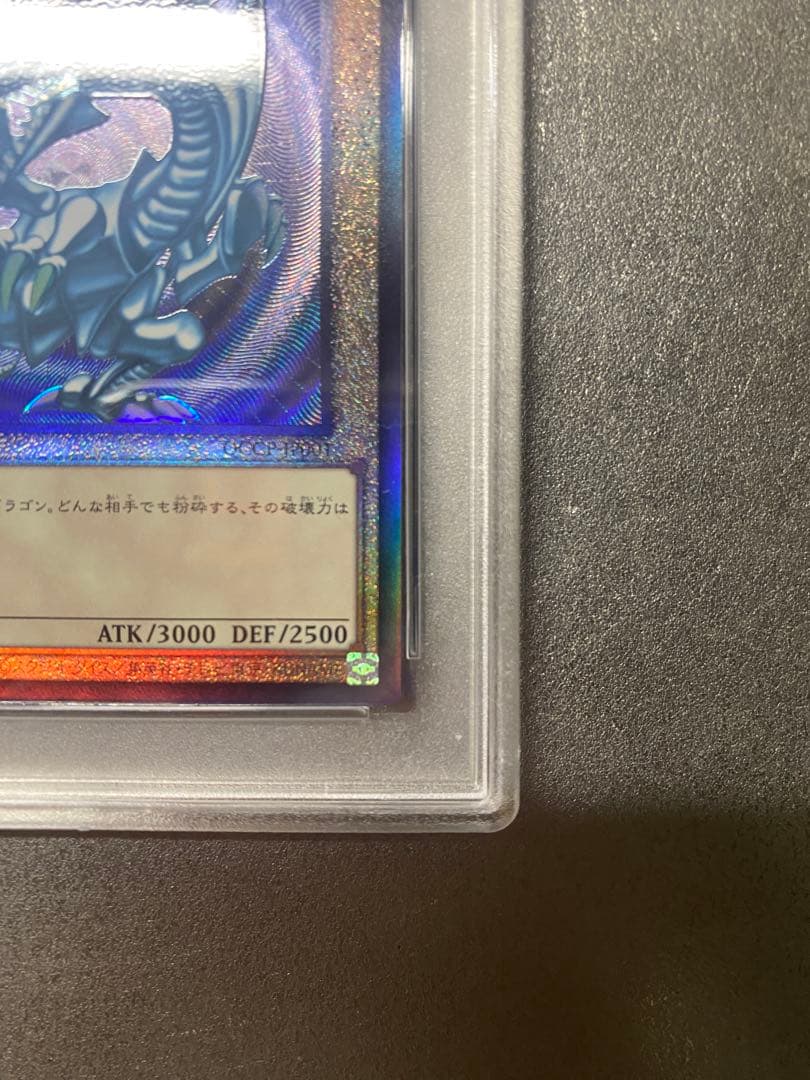 青眼の白龍 レリーフ PSA10 5つ目