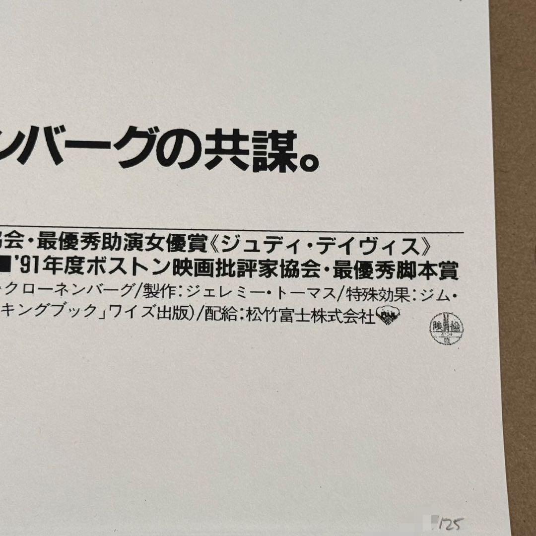 裸のランチ 空山基 ポスター sorayama BNG クローネンバーグ
