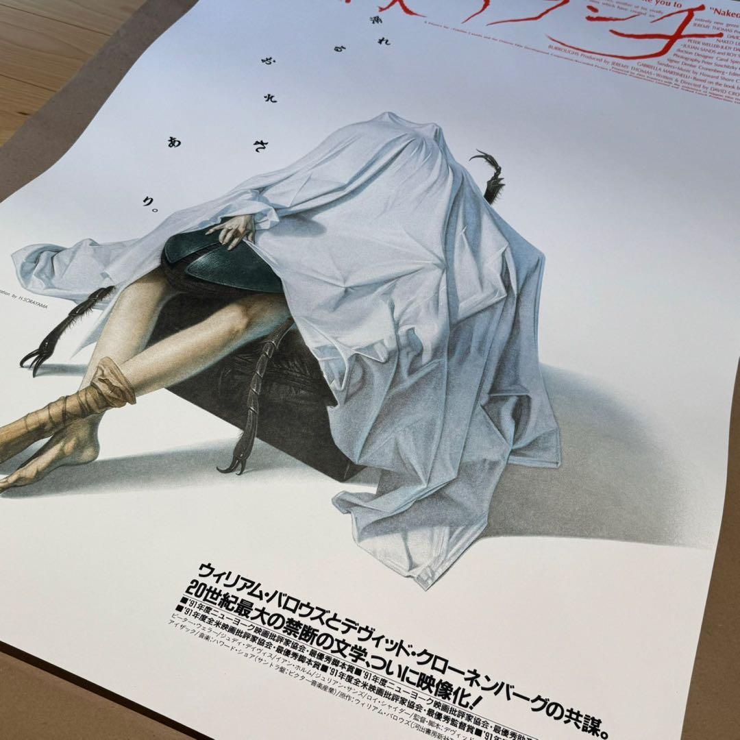 裸のランチ 空山基 ポスター sorayama BNG クローネンバーグ