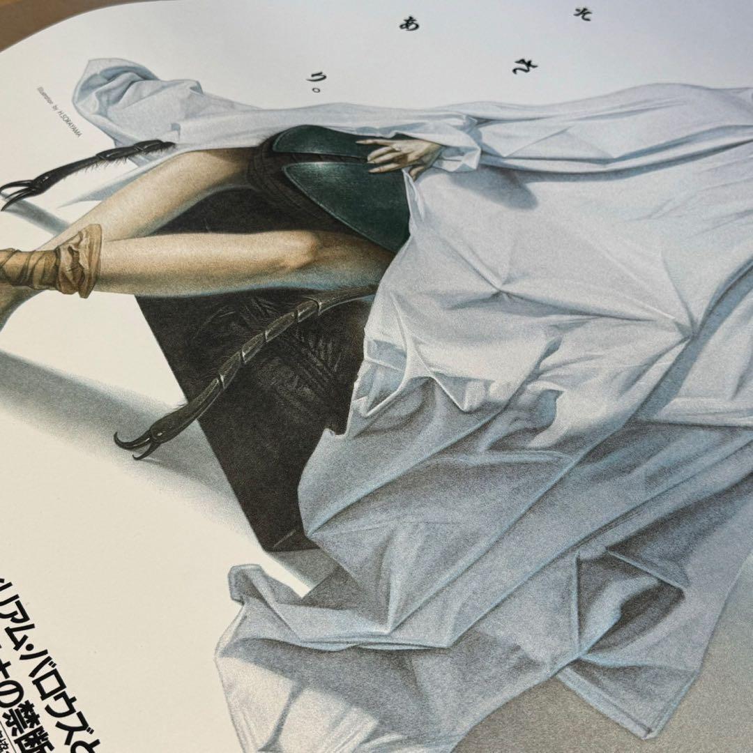 裸のランチ 空山基 ポスター sorayama BNG クローネンバーグ