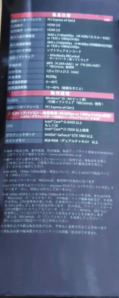 AVerMedia LIVE GAMER 4K (型番:GC573)