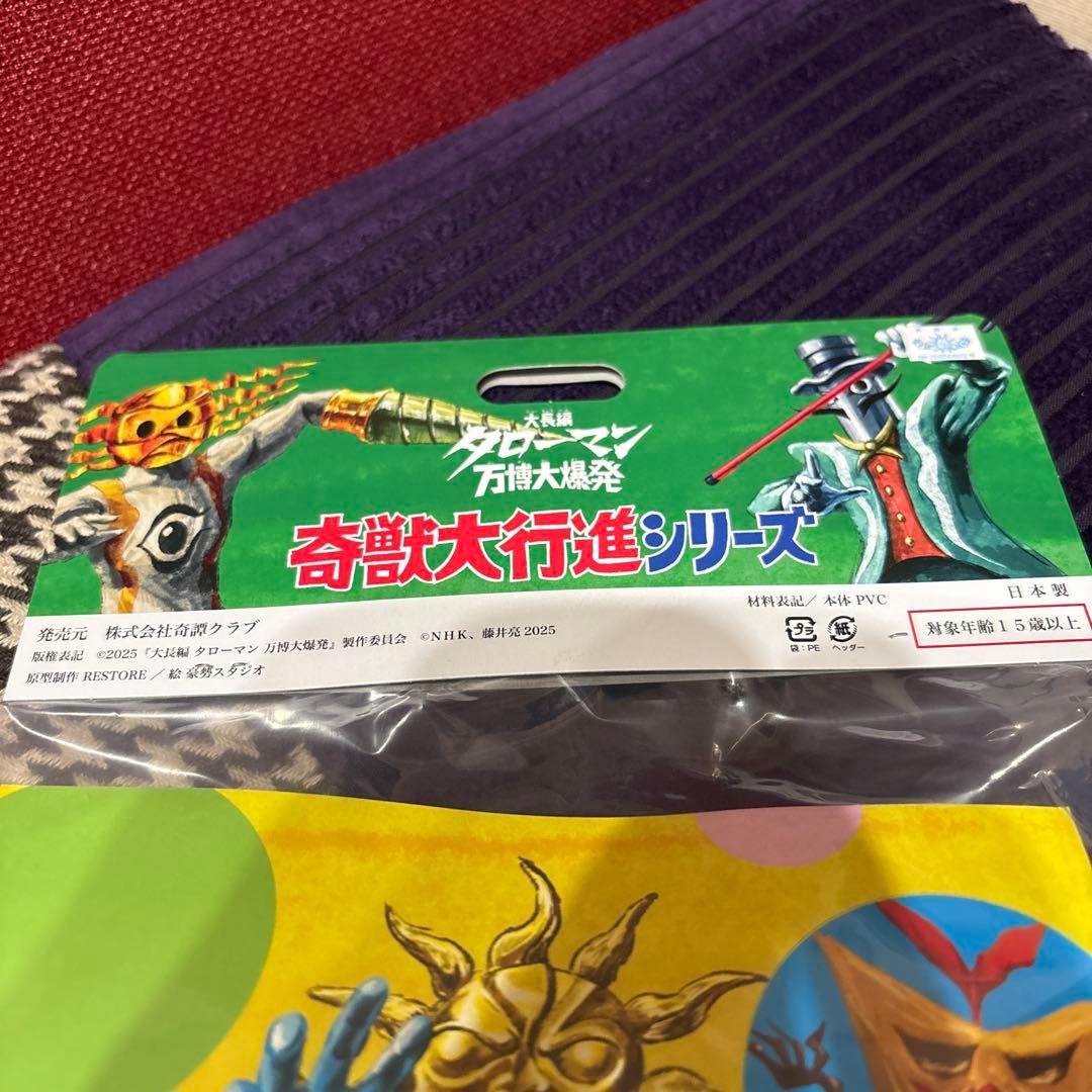 ミ*駆様 タローマン　ソフビ　フィギュア　当選品　奇獣大行進　新品未開封　正規品