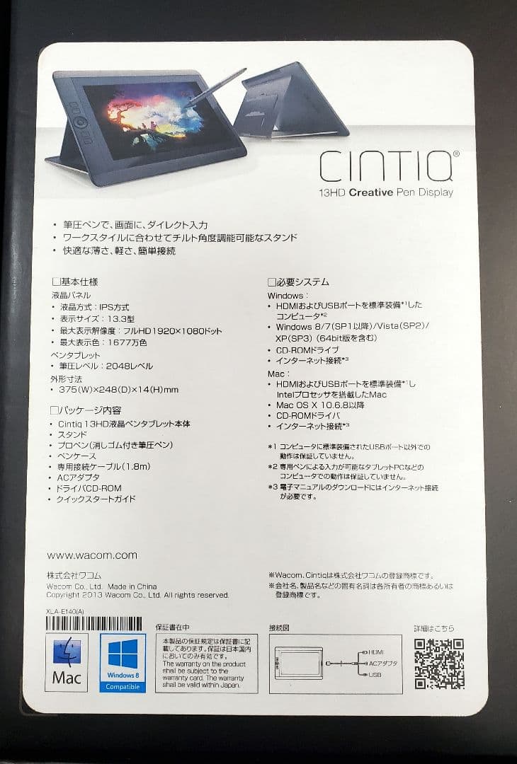 ワコム液タブ 13.3フルHD液晶 Cintiq13HD DTK-1301/K0