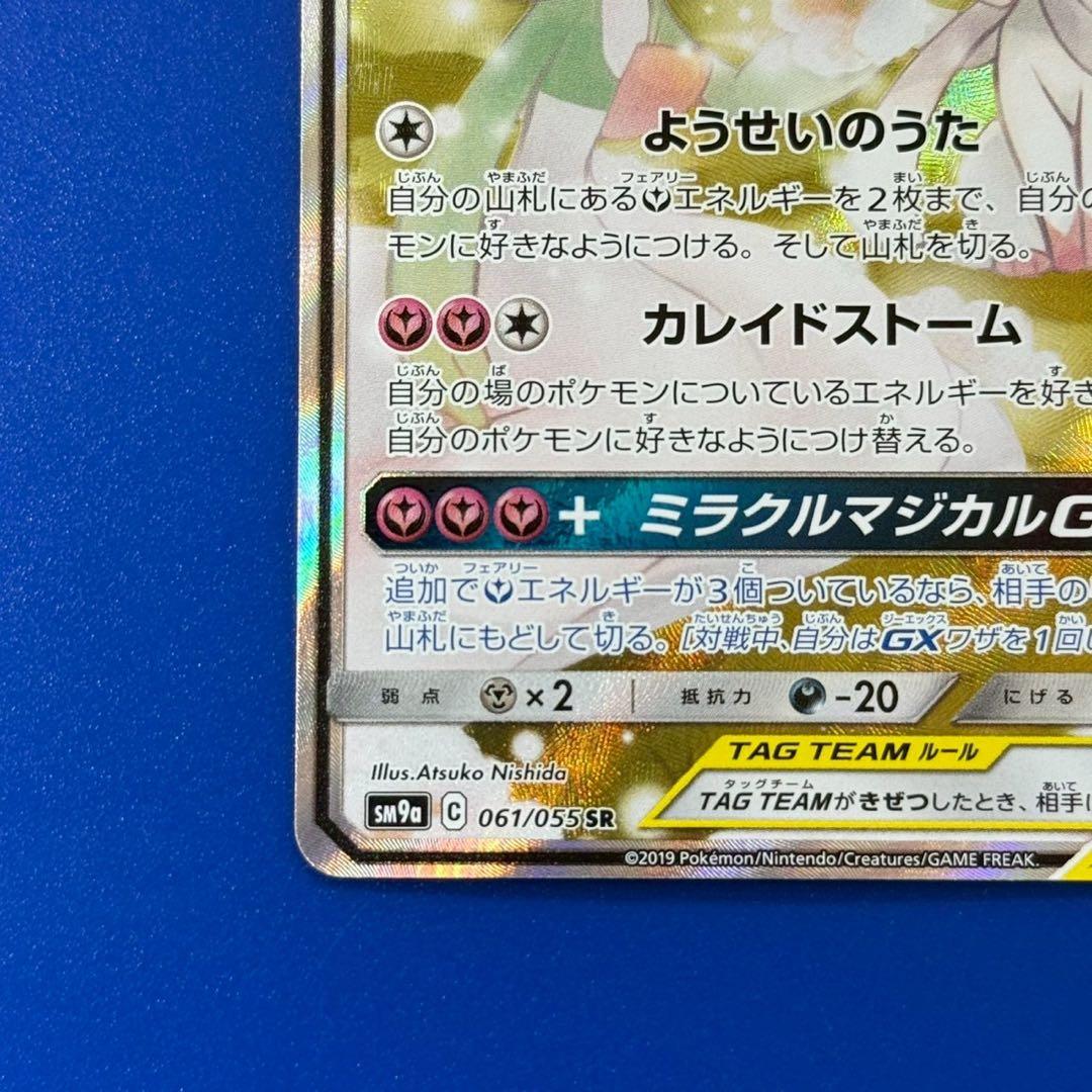 極美品 サーナイト＆ニンフィアGX SR SA SM9a ナイトユニゾン 061