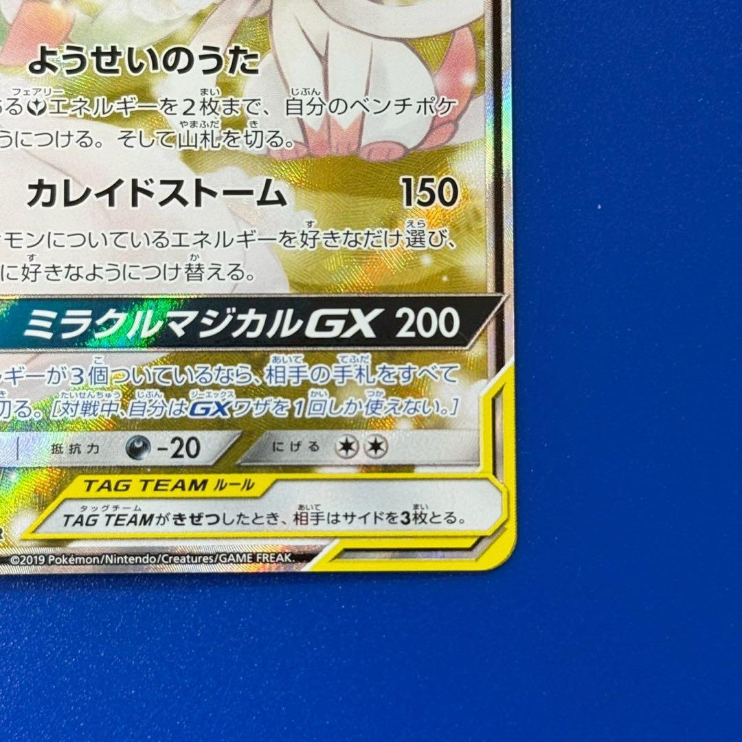 極美品 サーナイト＆ニンフィアGX SR SA SM9a ナイトユニゾン 061