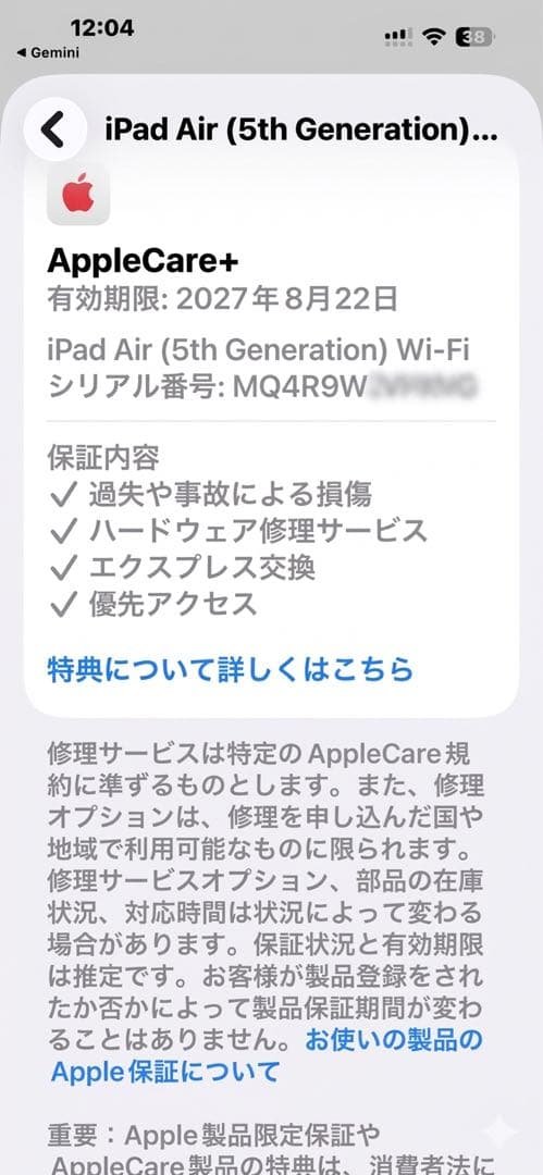 新品同様 iPad Air 5 64GB＋AppleCare＋おまけ