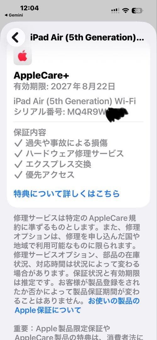新品同様 iPad Air 5 64GB＋AppleCare＋おまけ