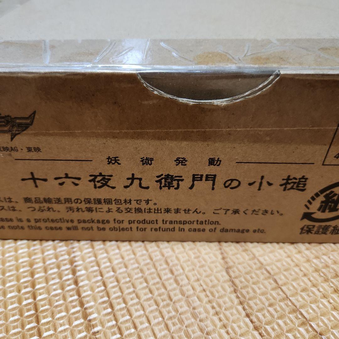 十六夜九衛門の小槌