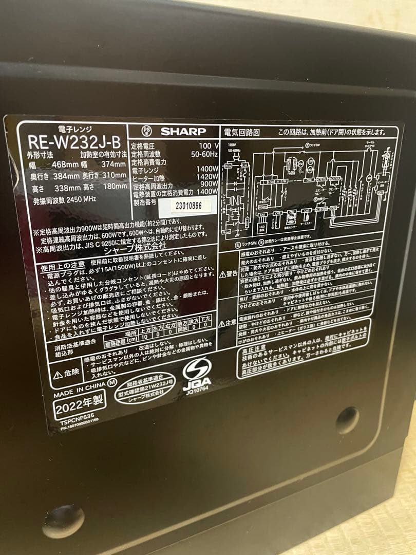 シャープ 電子レンジ 50/60Hz共用 RE-W232J-B 2022年製