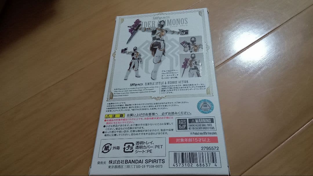 未開封 S.H.Figuarts スパイダークモノス