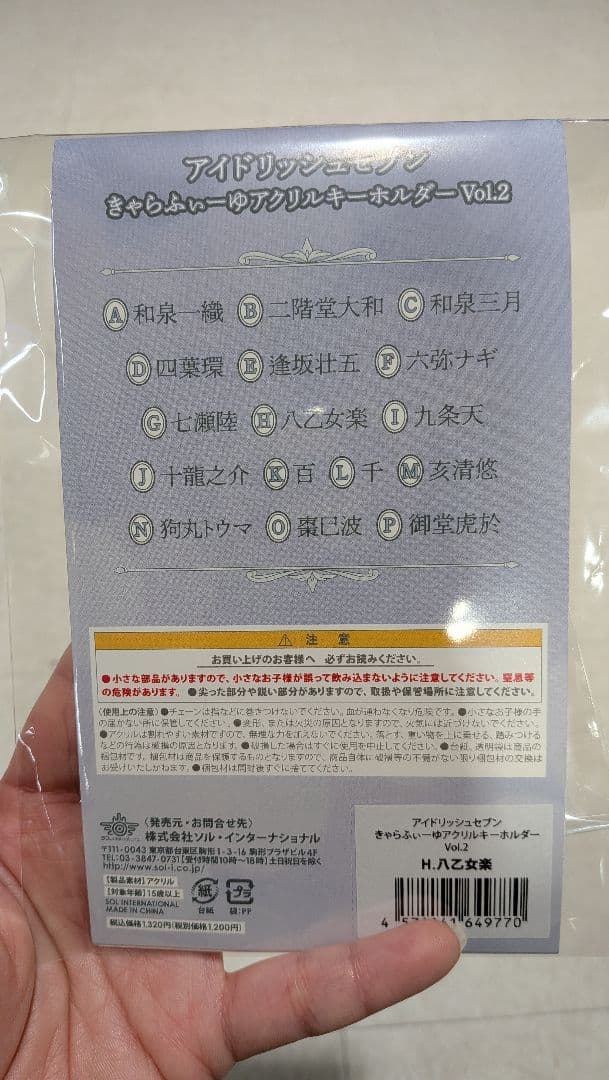アイドリッシュセブン アクリルキーホルダー Vol.2
