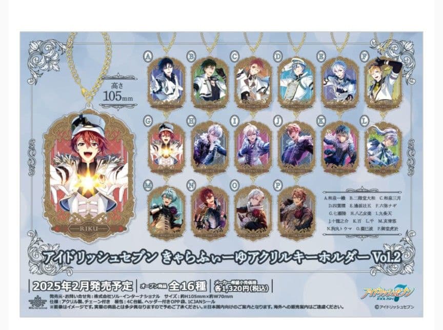 アイドリッシュセブン アクリルキーホルダー Vol.2