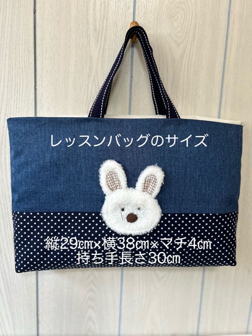 うさぎさんの入園入学デニムバッグ3点セット