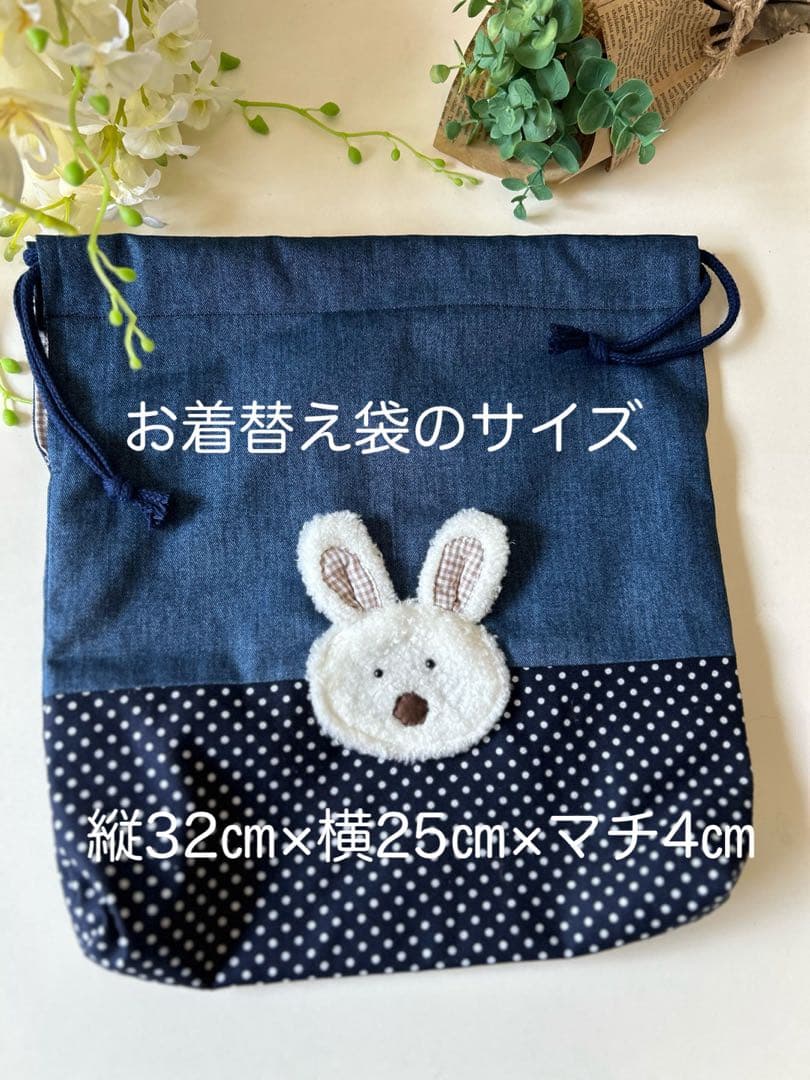うさぎさんの入園入学デニムバッグ3点セット