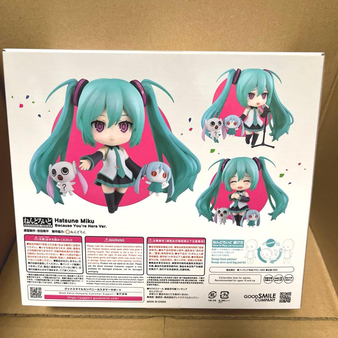 ねんどろいど　初音ミク　愛されなくても君がいるver. ボーカロイド