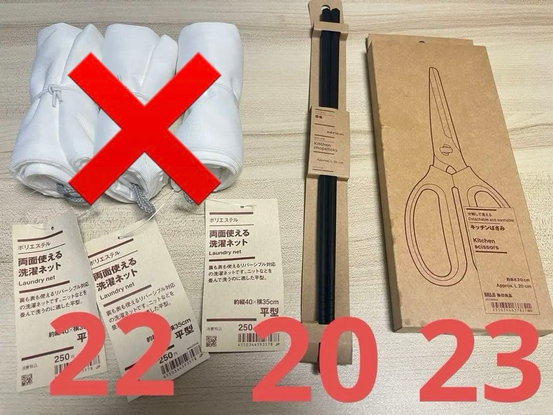 無印良品グッズ全12種33点