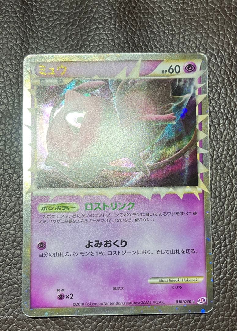 ポケモンカード　ミュウ　グレート　ロストリンク