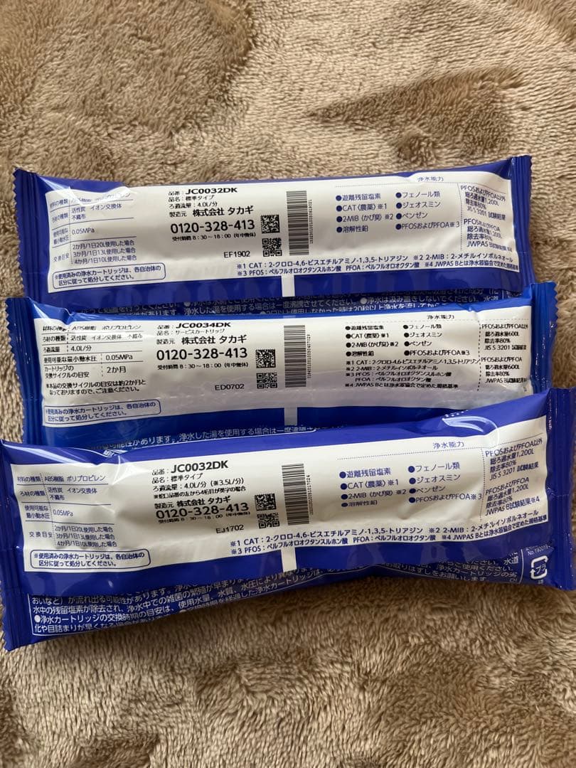 浄水器カートリッジ JC0032DK 3個セット