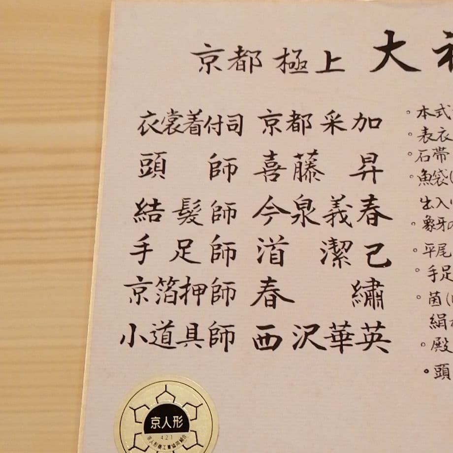 京都極上大礼雛高倉流有職雛