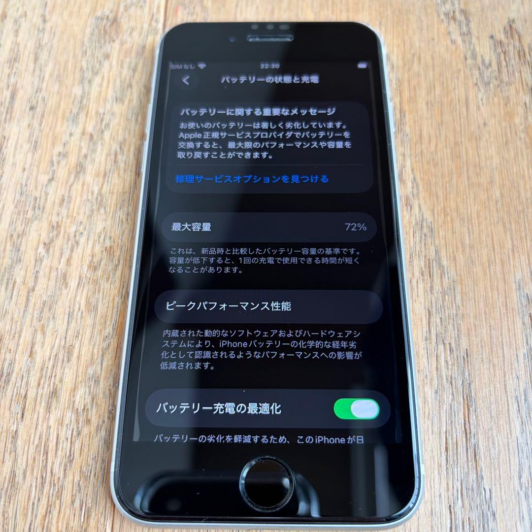 iPhone SE 2 （第二世代）美品 128GB ケーブル未使用