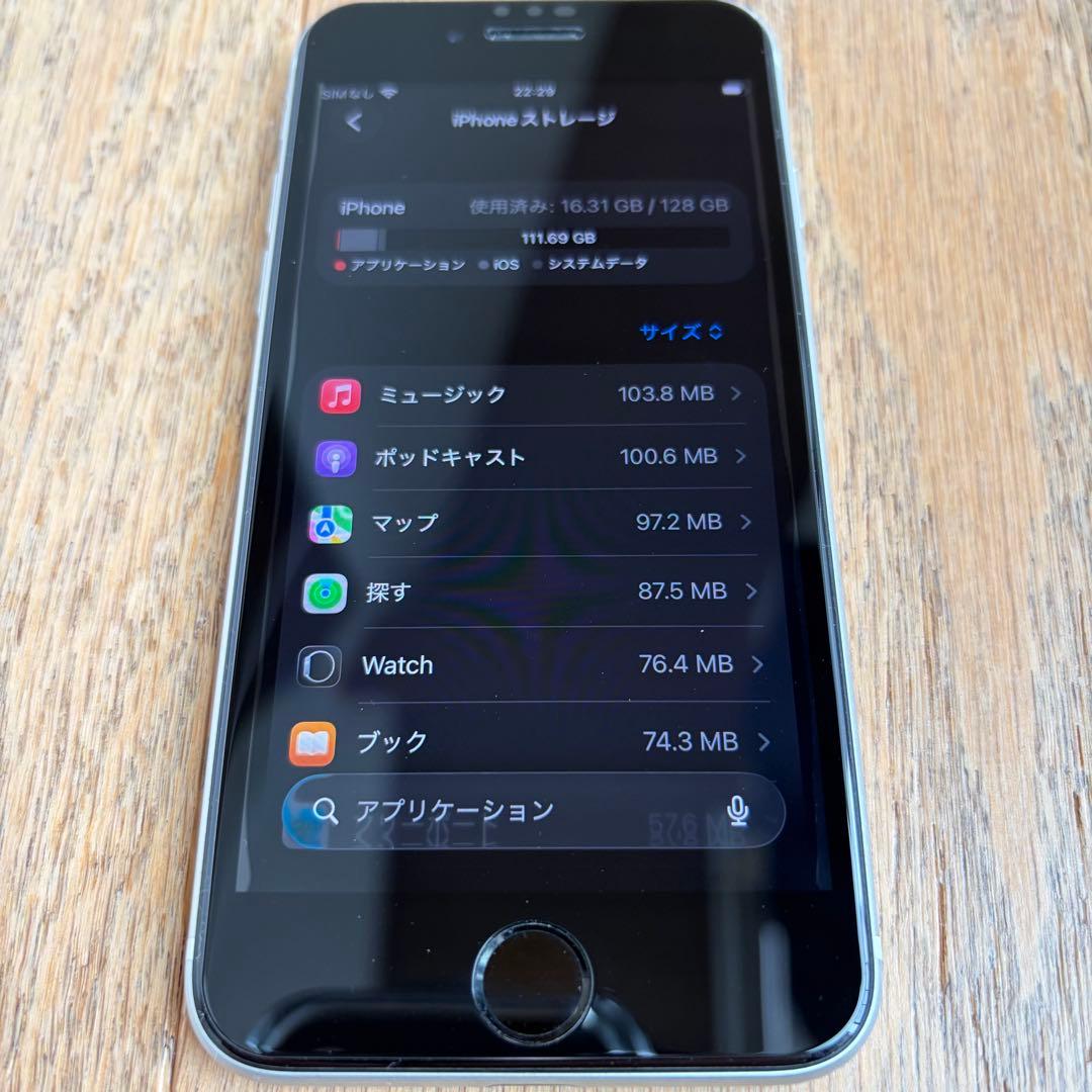 iPhone SE 2 （第二世代）美品 128GB ケーブル未使用