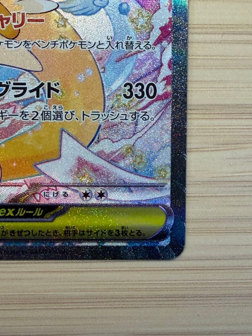 完美品/新品傷無し　メガカイリューex SAR HP370