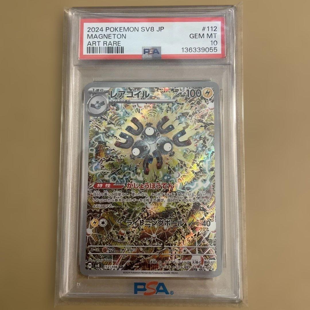 psa10 レアコイル AR SV8 超電ブレイカー 112/106