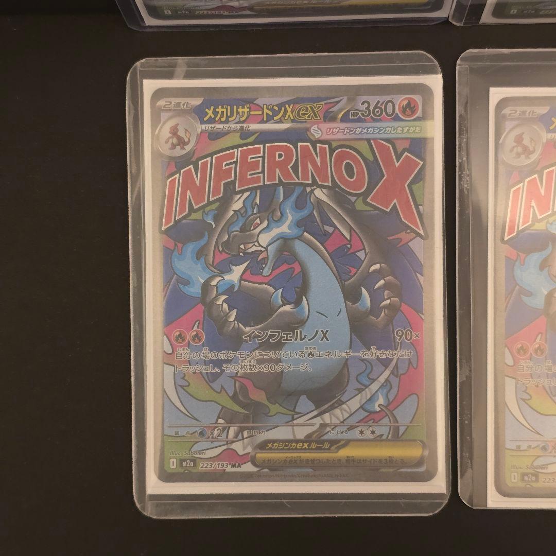 メガリザードン MA 223/193 M2a メガドリーム 6枚セット