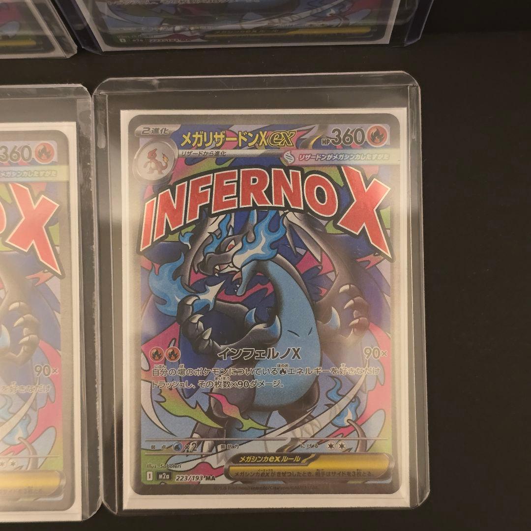 メガリザードン MA 223/193 M2a メガドリーム 6枚セット