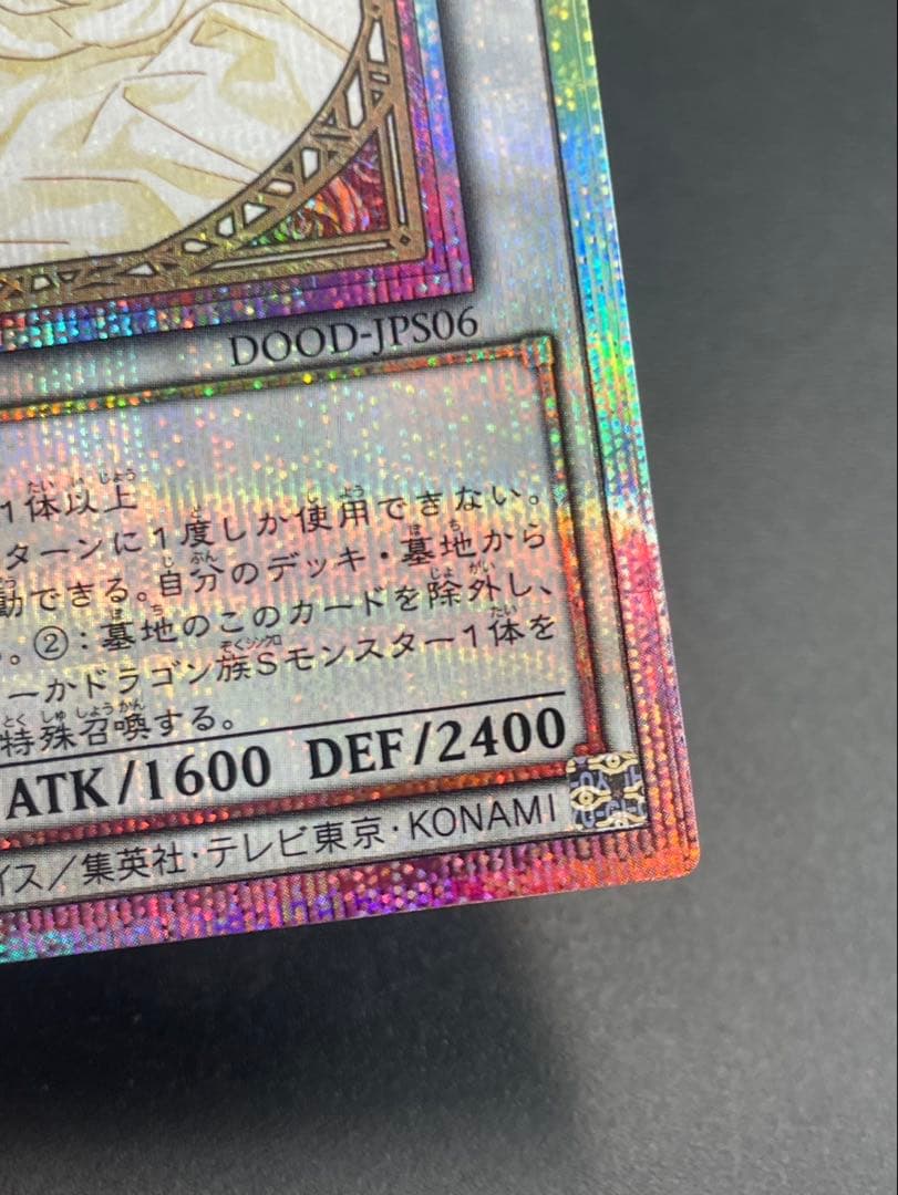【中古品】 ガーデンローズメイデン DOOD-JPS06 プリズマティック遊戯王