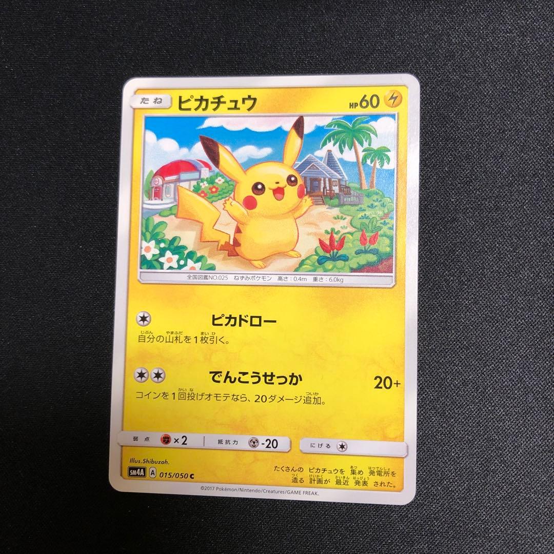 【ポケモンカード】絶版！超貴重　2017年　ピカドロー　ピカチュウ　神イラスト