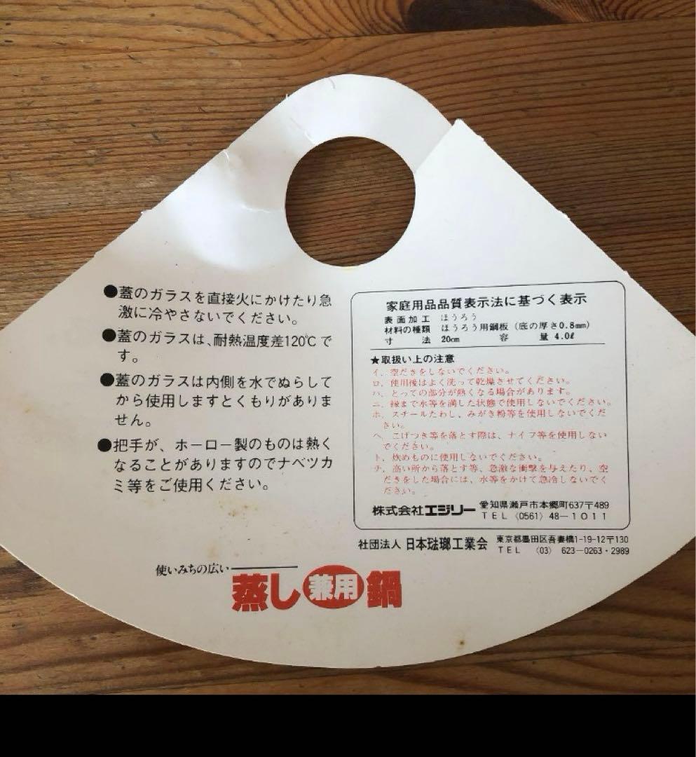 【新品・未使用】ejiry エジリー　ホーロー鍋　蒸し器　蒸し碗4客付き