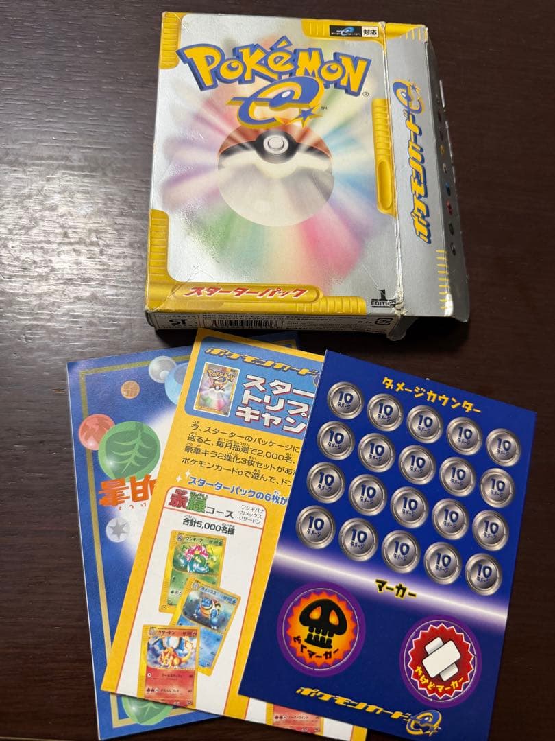 第1弾基本拡張パック　カードe まとめ売り