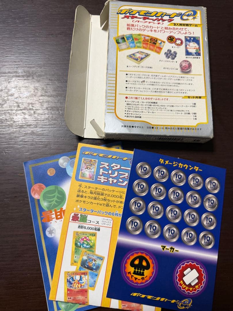 第1弾基本拡張パック　カードe まとめ売り