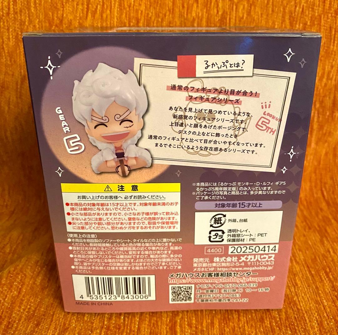 るかっぷ ルフィ ギア5 るかっぷ限定版　5周年　ニカルフィ ワンピース