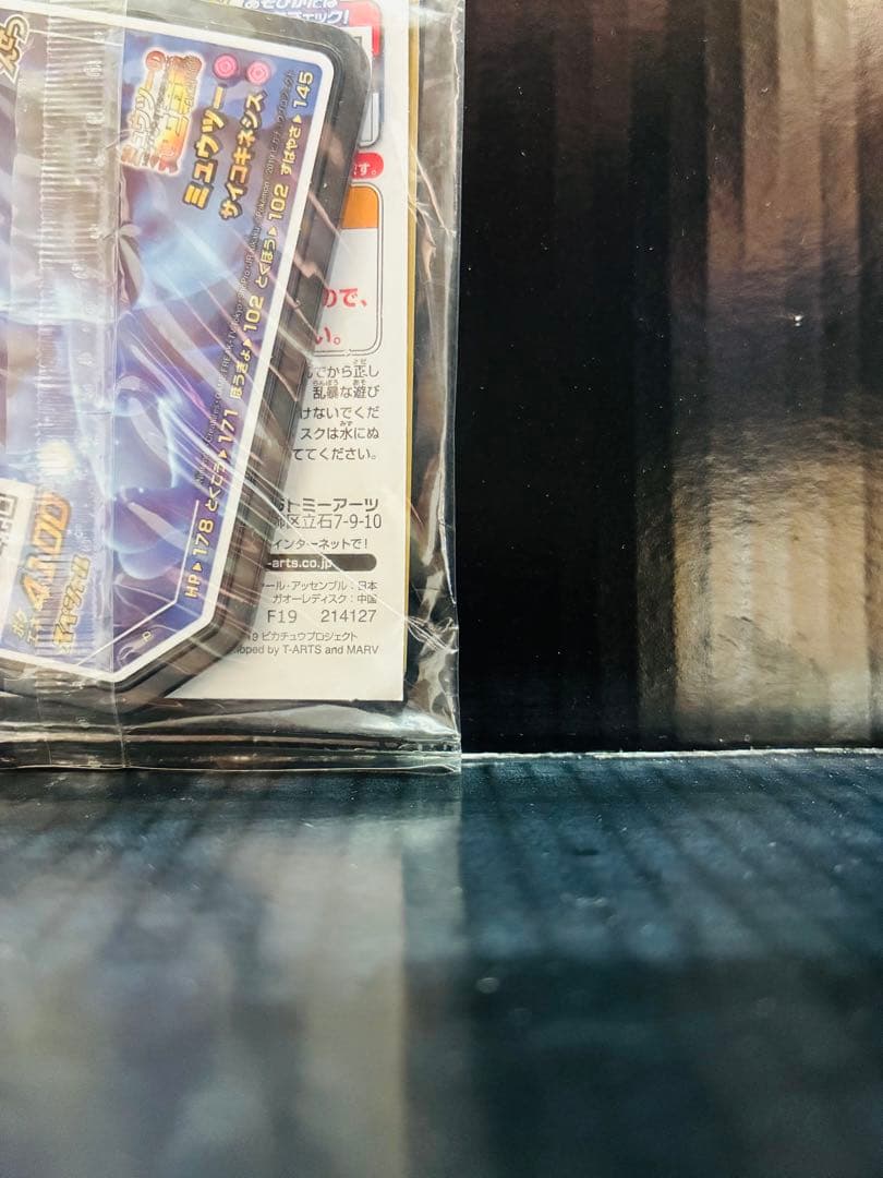 アーマードミュウツー （未開封） 1枚 ポケモンカード プロモ 中古未使用品