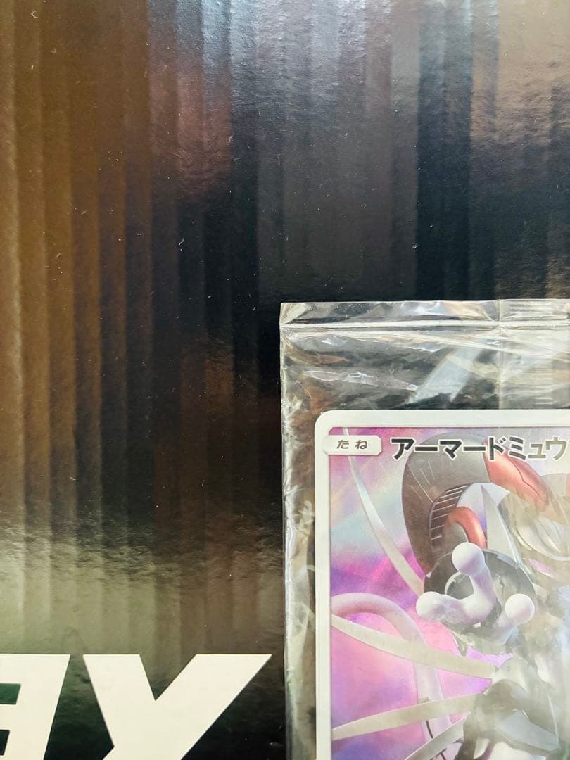 アーマードミュウツー （未開封） 1枚 ポケモンカード プロモ 中古未使用品