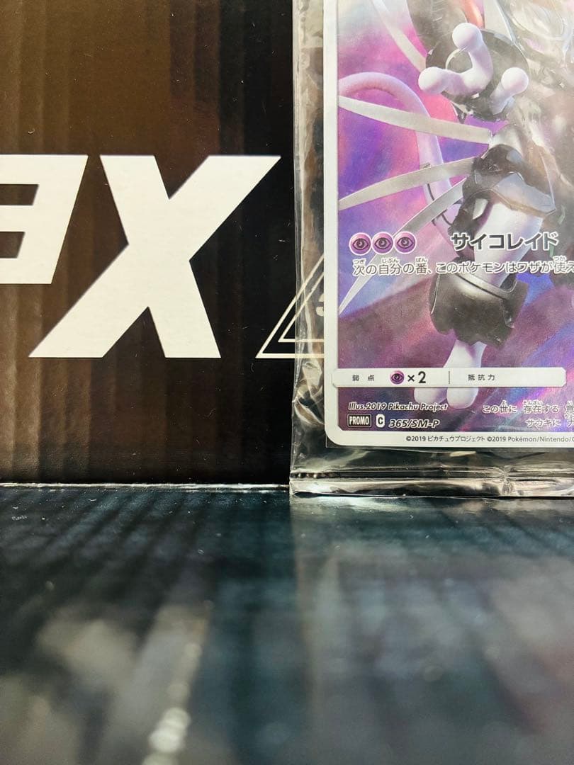 アーマードミュウツー （未開封） 1枚 ポケモンカード プロモ 中古未使用品