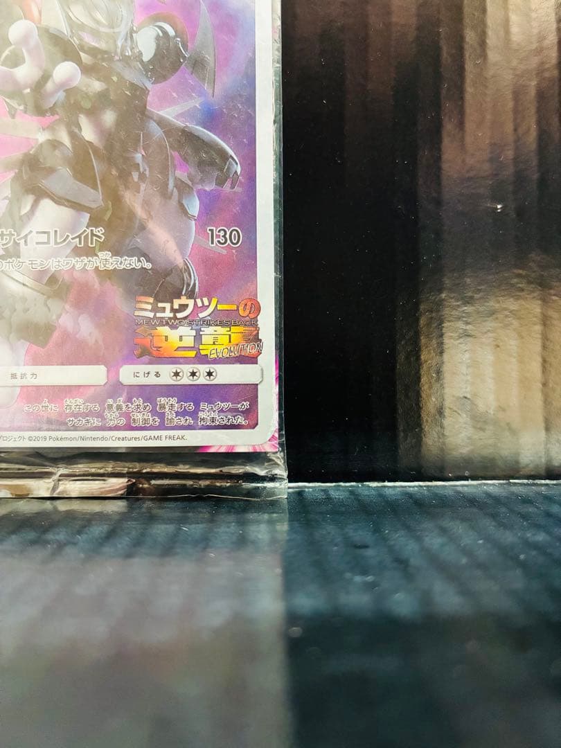 アーマードミュウツー （未開封） 1枚 ポケモンカード プロモ 中古未使用品