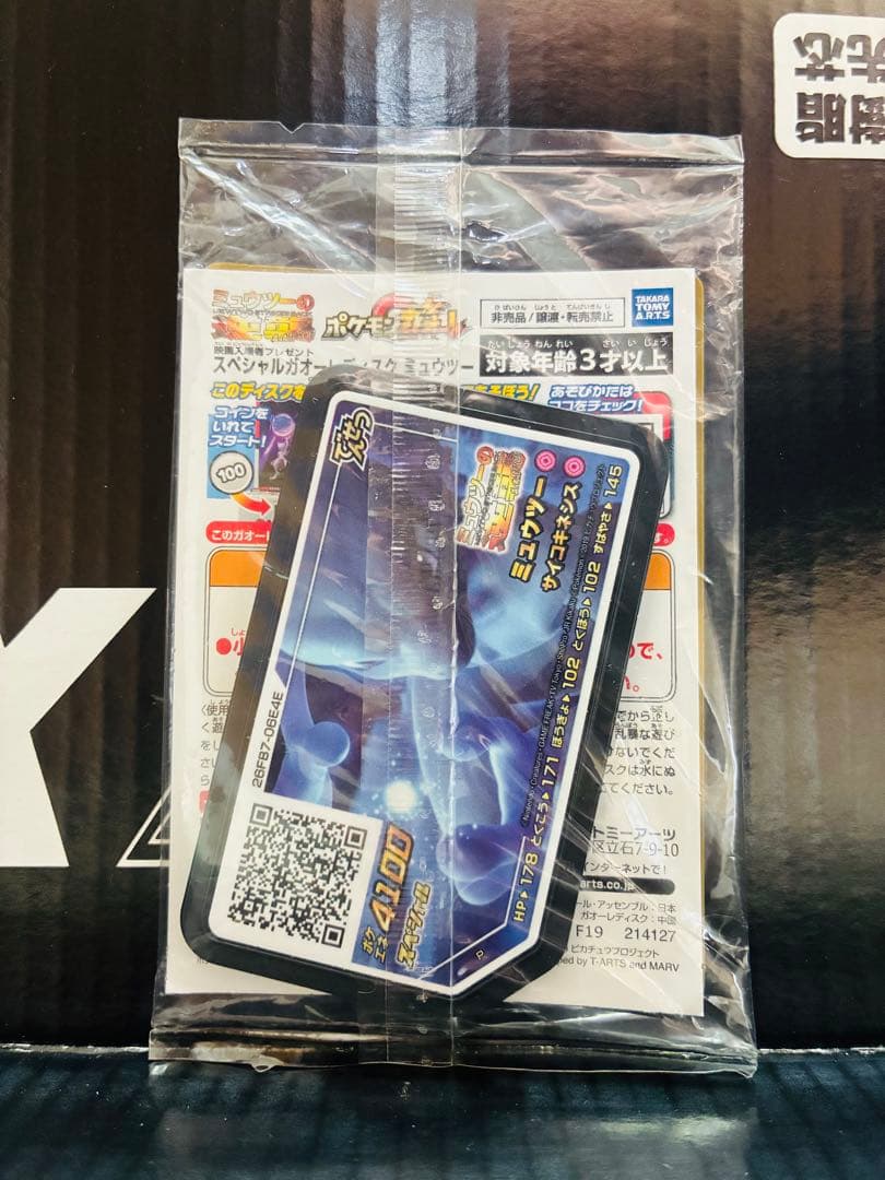 アーマードミュウツー （未開封） 1枚 ポケモンカード プロモ 中古未使用品