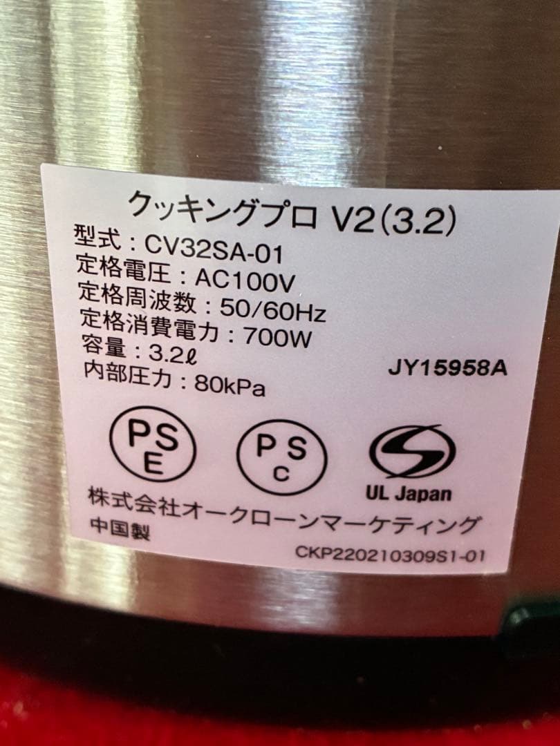 【新品未使用品】ショップジャパン クッキングプロ V2 3.2L 電気圧力鍋